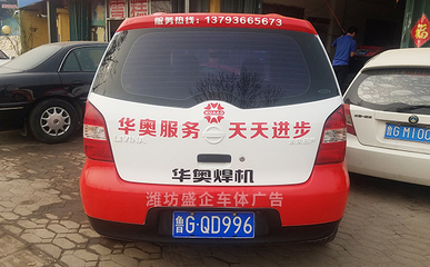 【昌樂(lè)汽車(chē)車(chē)體廣告噴繪制作】——解鎖品牌移動(dòng)宣傳新高度